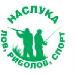 Наслука - Лов, риболов, спорт, 26-29 септември, Интер Експо Център София